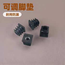 15方管带螺母管塞方形塑胶桌子脚垫防滑可调节带堵头内塞管塞
