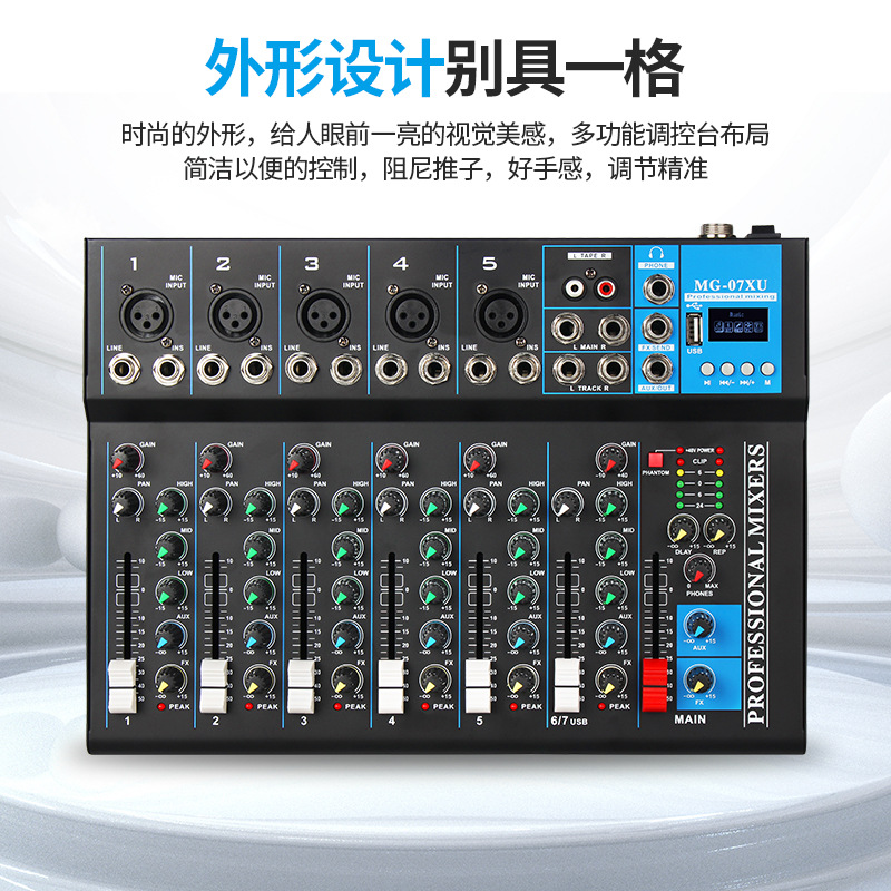JIY 专业7路数字调音台 麦克风录音DJ混音器舞台蓝牙音响套装设备