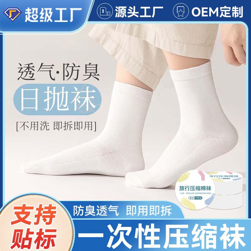Disposable socks for men and women in the tube short tube travel portable compression socks summer refreshing sweat-absorbent wash-free wholesale