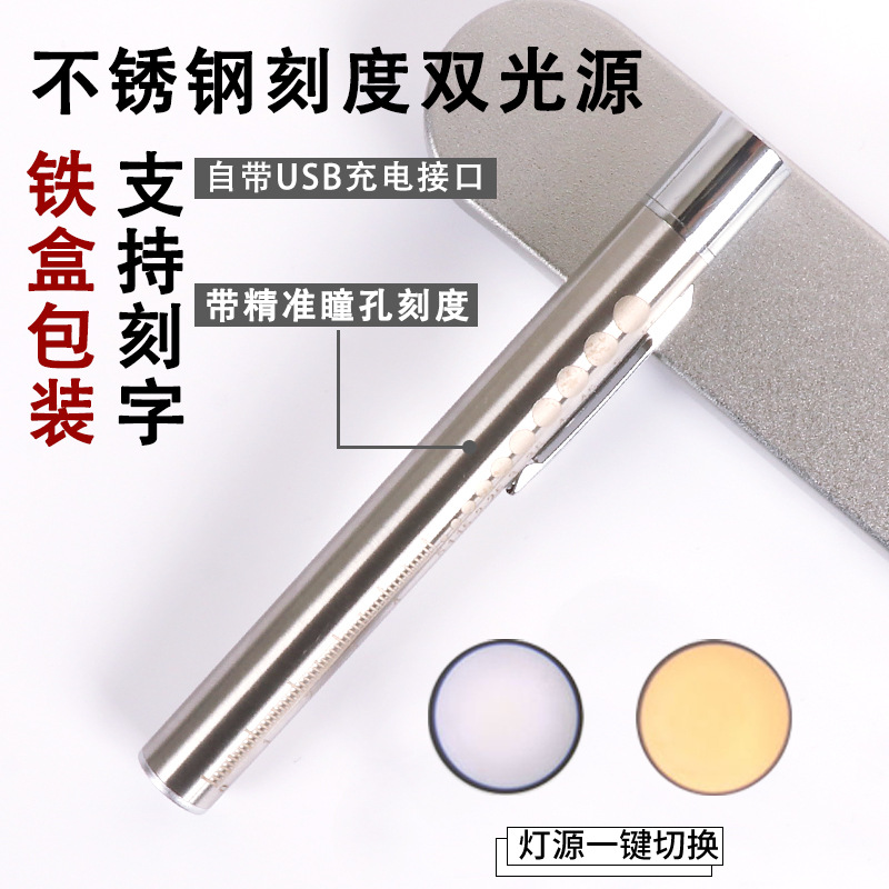 Lámpara de lápiz de alumno de enfermera, médico, examen matutino de niños, oftalmología, oído, nariz y garganta, lámpara oral, linterna pequeña de doble luz amarilla y blanca