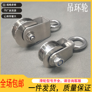 304 stainless steel bearing track pulley wire rope u-shaped v-groove pulley lifting sliding door pulley lifting ring manufacturer