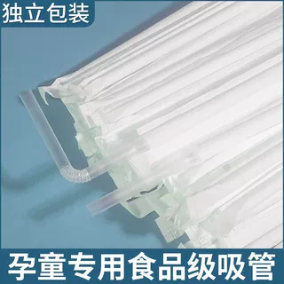 吸管一次性独立包装食品级塑料透明可弯曲孕产妇儿童宝宝喝水家用