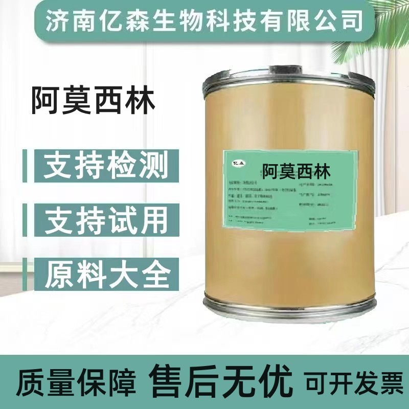 现货批发水溶性阿莫西林 饲料添加剂水产养殖禽畜 1kg/袋品质保证