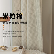 简约奶油风棉麻遮光窗帘客厅卧室高遮光窗帘布高级感绍兴窗帘批发