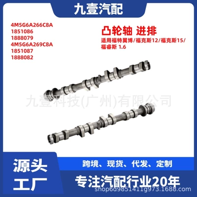 Suitable for Ford EcoSport/Focus 12/Focus 15/Focus 1.6 camshaft intake and exhaust 1851086 (Crankshaft, camshaft)