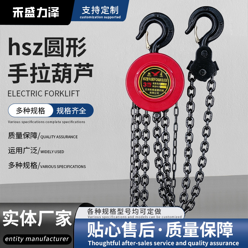 hsz圆形手拉葫芦3t6m锰钢链条倒链小型吊机仓库装卸起重手拉葫芦