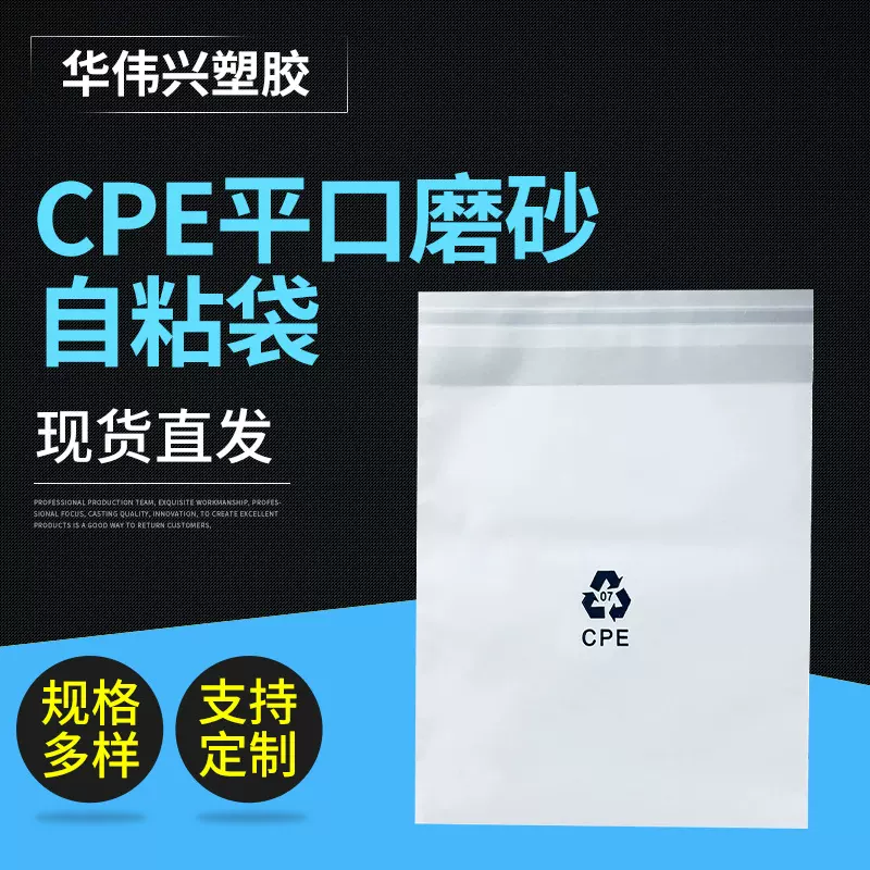 现货cpe磨砂平口袋 工厂制定批发 cpe自粘袋 CPE磨砂袋口罩自封