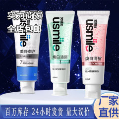 スマイルプラス usmile フレッシュ歯磨き粉大人家庭用メーカー全箱卸売送料無料特別な口腔洗浄ドロップシッピング