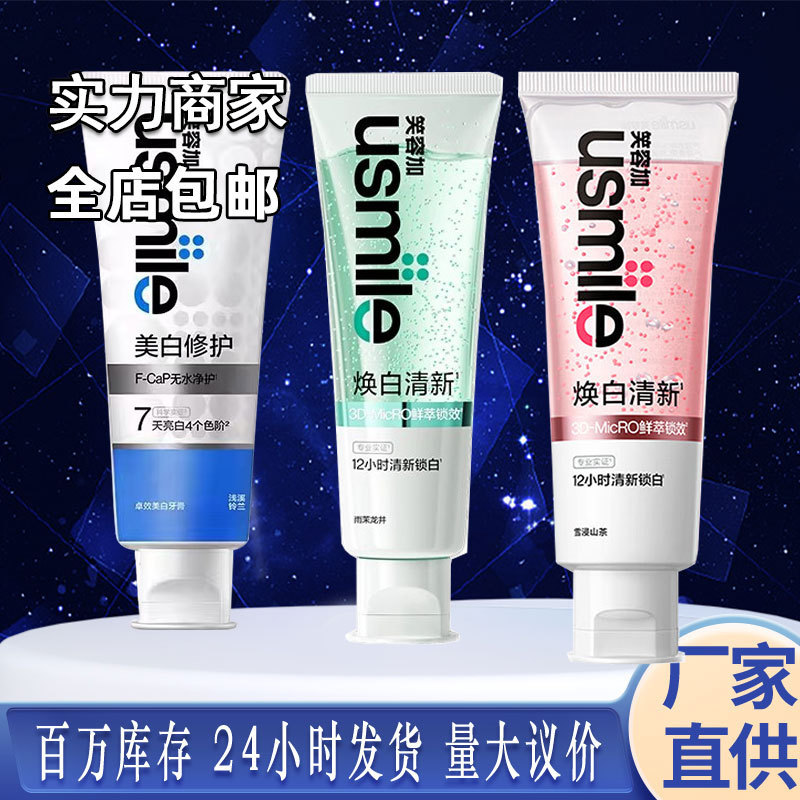 スマイルプラス usmile フレッシュ歯磨き粉大人家庭用メーカー全箱卸売送料無料特別な口腔洗浄ドロップシッピング|undefined