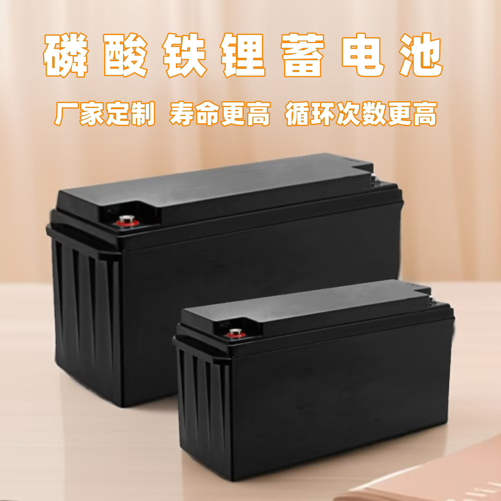 12V200AH太阳能离网供电蓄电池户外供电储能磷酸铁锂电池铅酸改锂