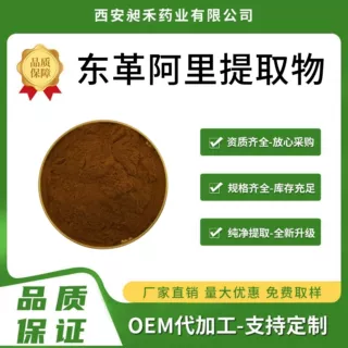 宽缨酮 1%水溶东革阿里提取物 东革阿里粉 现货包邮