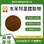 水溶东革阿里提取物