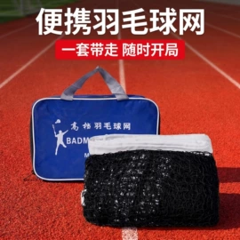 羽毛球网;球网;足球门/网