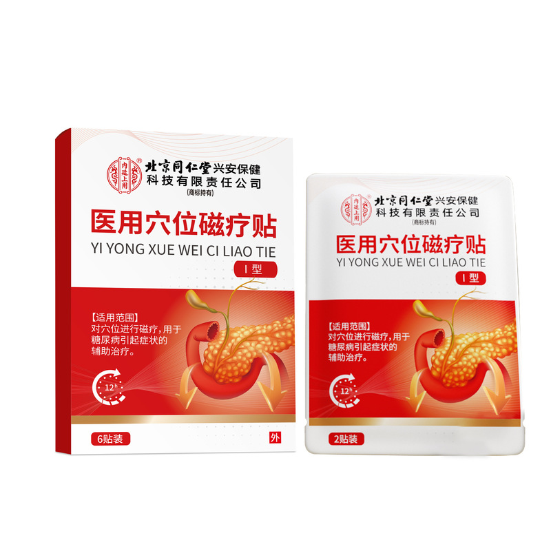 北京同仁堂内廷上用穴位磁疗贴糖尿病贴辅助6贴装批发|undefined