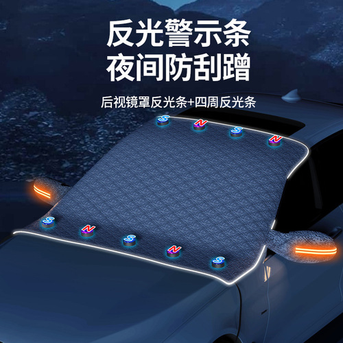 Winter hot-selling universal car magnetic thickened snow shield, sun protection sun shield, anti-frost shield, snow shield and anti-freeze cover car cover