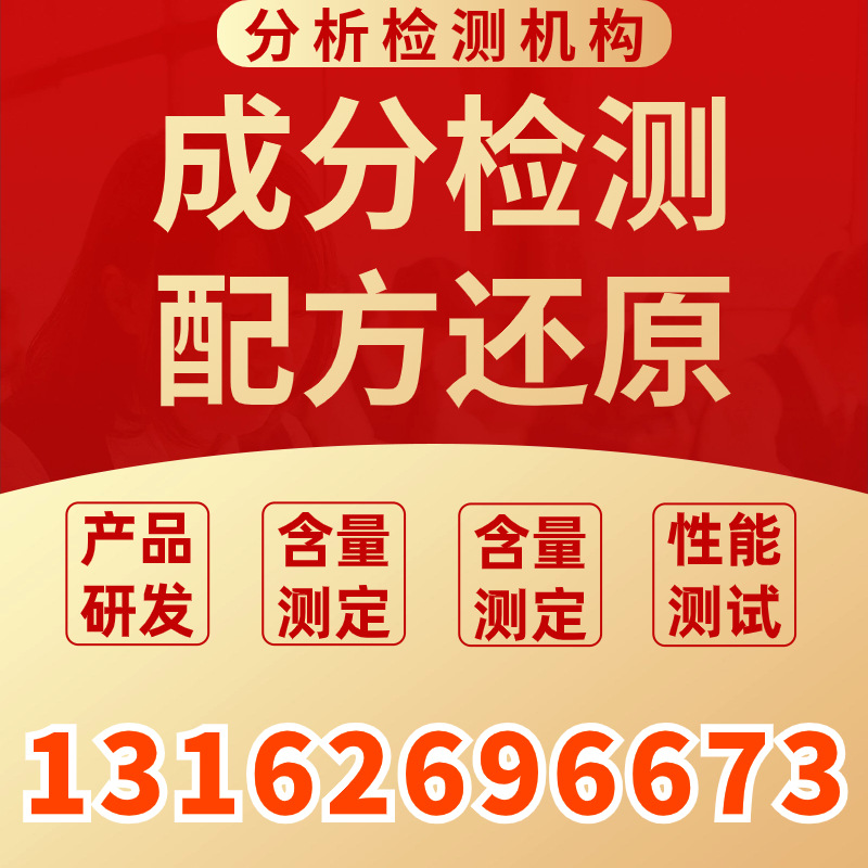 抗裂砂浆配方分析成分检测材料化验含量测定比例还原性能优化改进