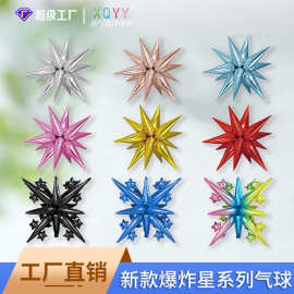 爆炸星气球六芒星水滴造型铝膜气球生日派对商场布置装饰道具批发