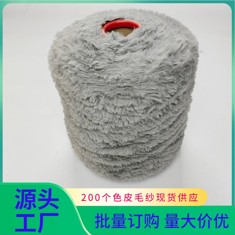 12号灰色皮毛纱线0.6支用于小商品手工编织diy仿皮草毛线仿兔毛纱