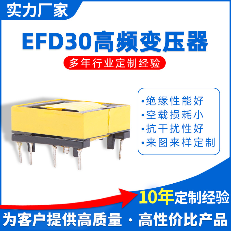 【卓帆】 变压器 EFD30高频电源变压器 插座面板变压器 量大优惠