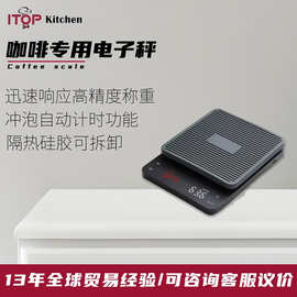 香山手冲咖啡电子秤可计量计时意式水粉比克秤厨房称电子咖啡称重
