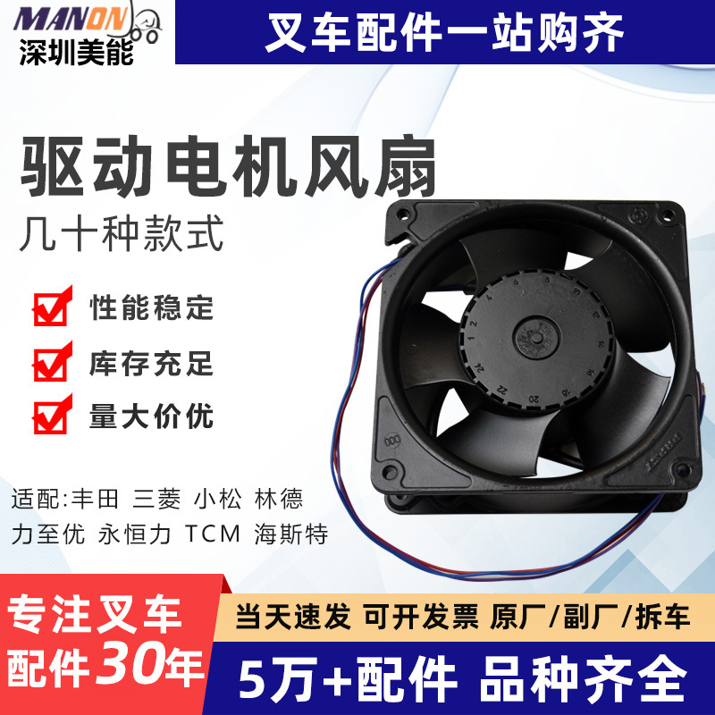 电动叉车配件7918911710驱动电机散热风扇适用于LINDE林德