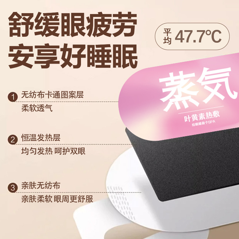 Máscara de ojo de vapor de luteína compresa caliente para aliviar la fatiga ocular
