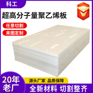Abrasion Resistant High Density Pe Board Flame Retardant Coal Warehouse Lining Board Carriage Skateboard Polyethylene Board Plastic Products White Board