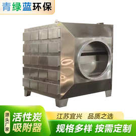 蜂窝活性炭吸附箱 不锈钢活性炭吸附箱 废气吸附装置 尾气净化器