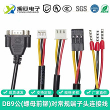 DB9公头螺母前铆转PH2.0/XH2.54/杜邦-3P端子线 VE0508凤凰串口线