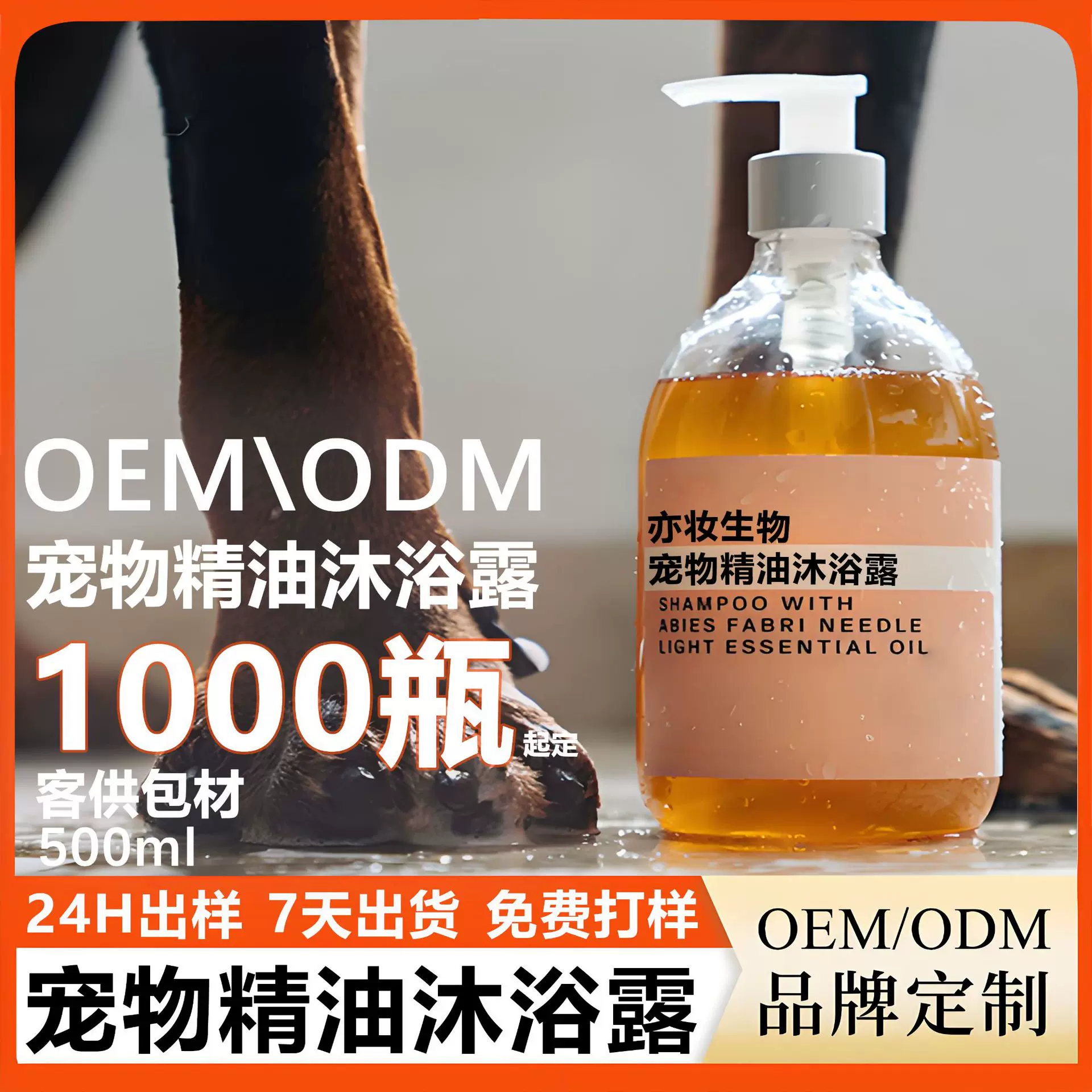 定制贴牌狗狗精油沐浴露OEM代加工氨基酸抑菌除螨香波 宠物沐浴露