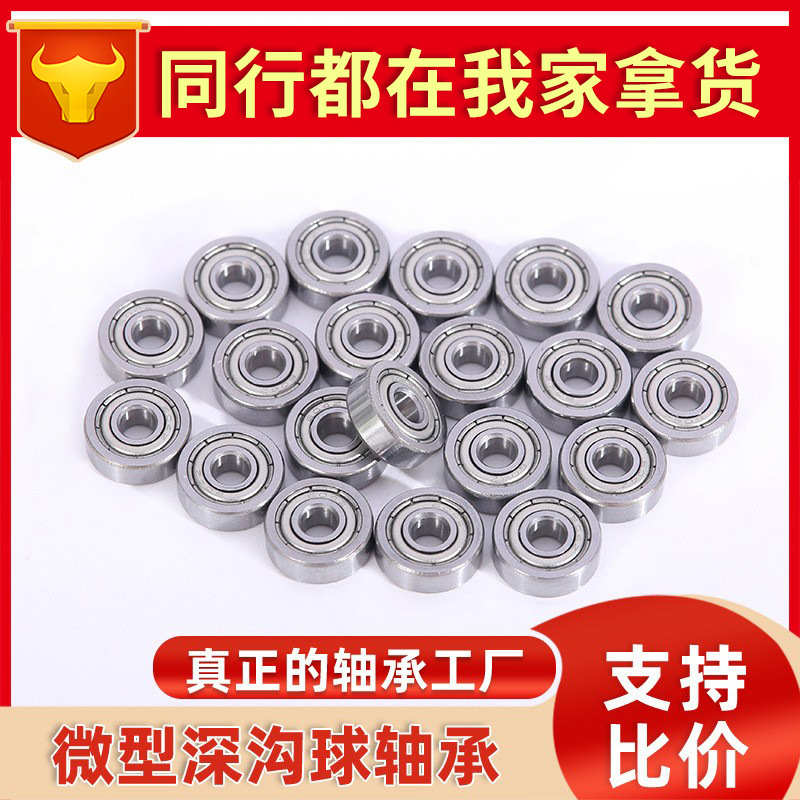 微型深沟球轴承6900 6901 6902 03 04 05 6906 6907 6908 6910 14
