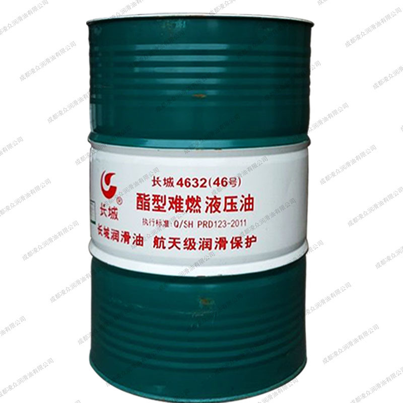 长城46号4632酯型难燃液压油  连铸机液压站46#全合成抗燃液压油