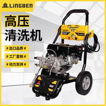 LingbenX款家用汽油铝泵清洗机 7.0HP高压大功率洗地机