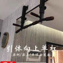 梁上单杠家用墙体室内引体向上器成人横梁侧双杠家庭健身打孔吊杠