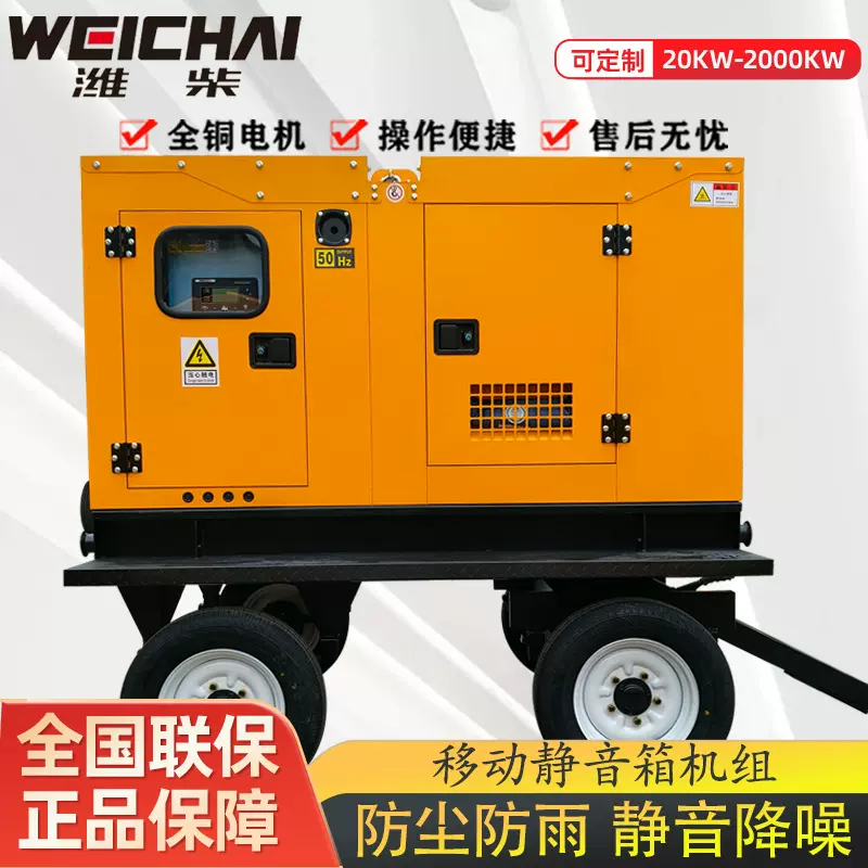 柴油发电机组潍柴20千瓦移动静音箱出口不含油液配全铜无刷电机
