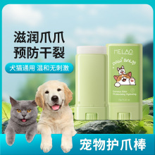 定制贴牌宠物润脚护爪棒 狗狗猫咪护脚肉垫防干裂滋润脚部护理膏