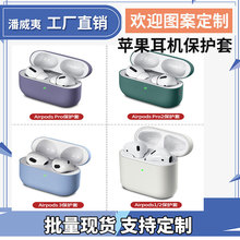 适用于airpods pro2保护套 苹果3代蓝牙耳机套 硅胶airpods保护套