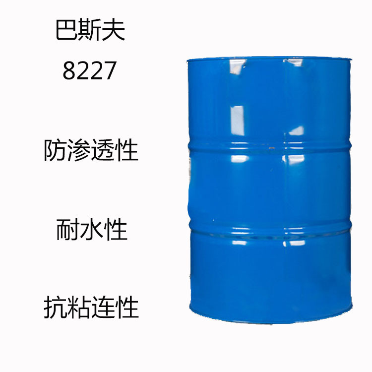巴斯夫Joncryl 8227 丙烯酸分散体8227 防渗透性 耐水性 抗粘连性