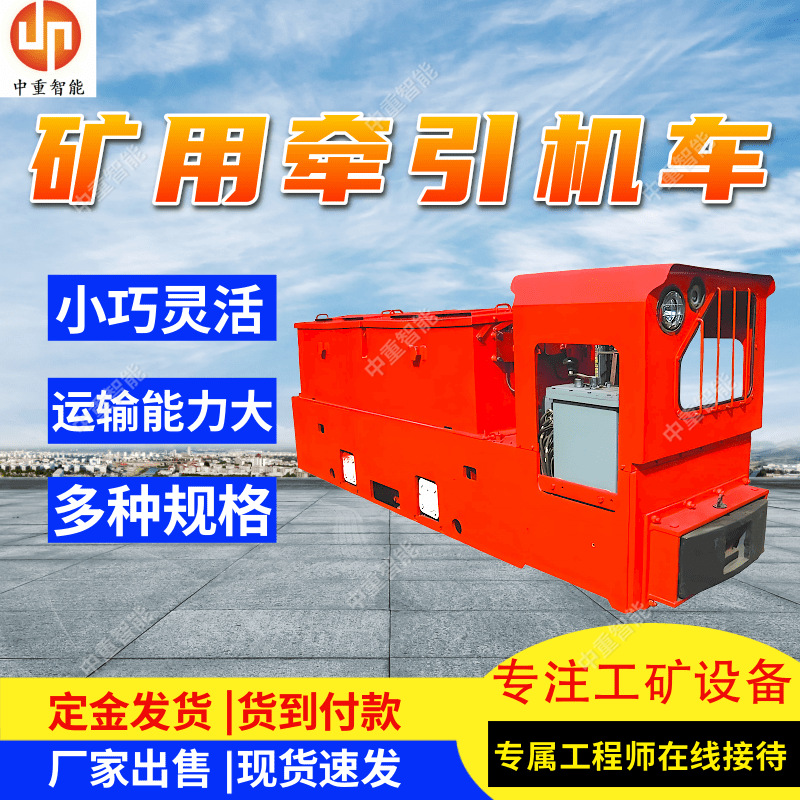 CJY7/7GP矿用牵引机车 模块化设计矿用牵引机车 定制矿用牵引机车