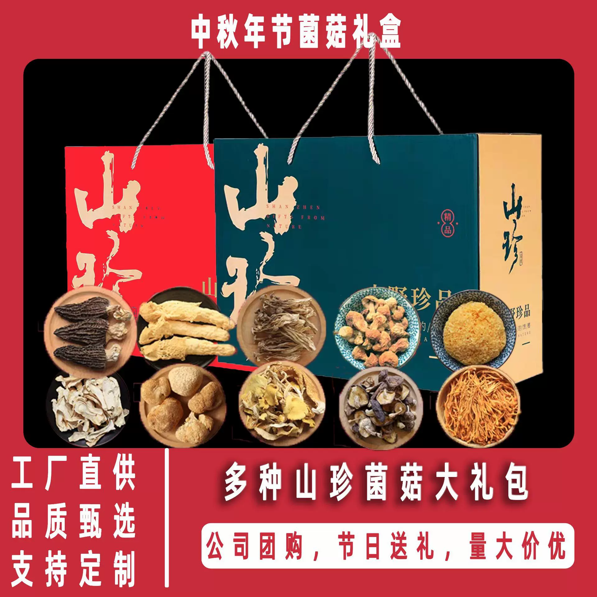 菌菇礼盒秋木春节中秋年货送礼古田土特产山珍菌菇羊肚菌香菇
