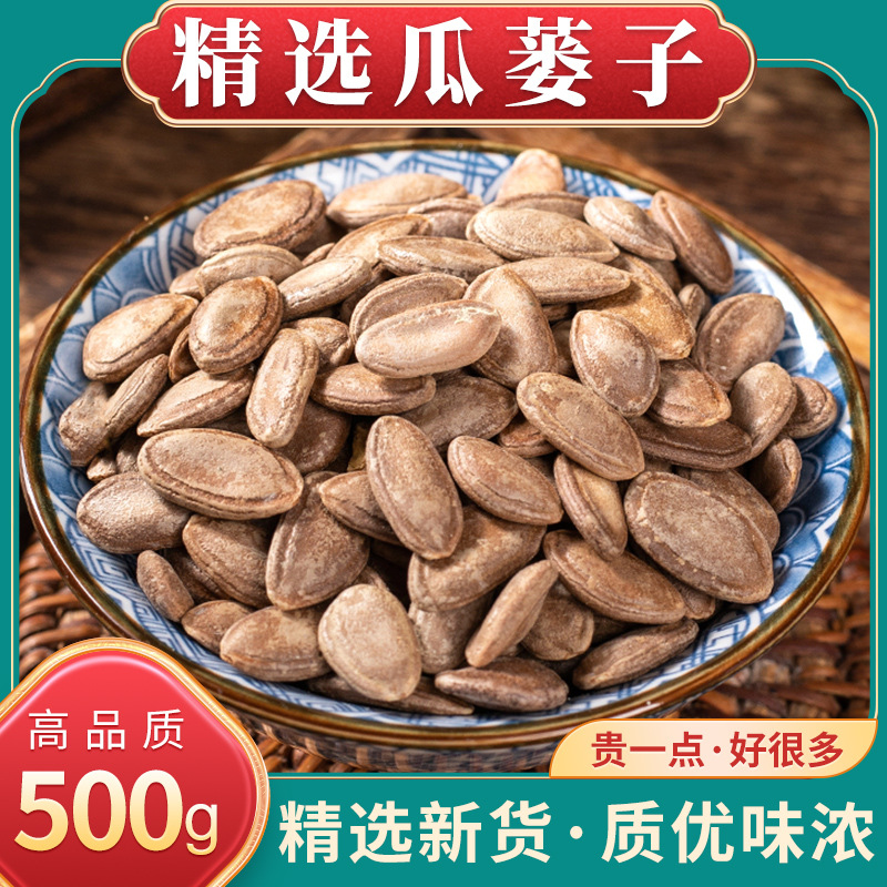 野生瓜蒌仁瓜蒌子爪蒌子瓜娄子栝楼仁吊瓜子瓜蒌籽散装新货好