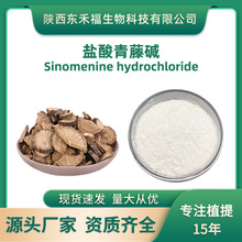 }|98%Lȡ Sinomenine hydrochloride100gÿ