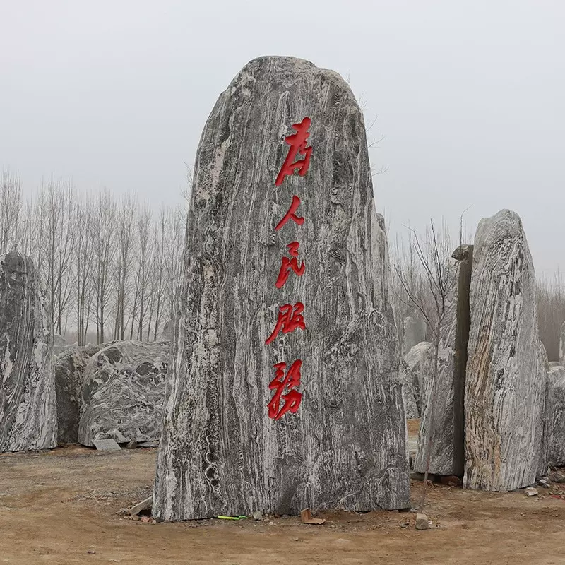 大型景观石刻字天然泰山石原石村口村牌石公司门牌石园林造景摆件