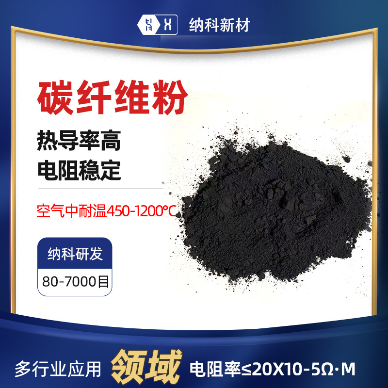 【碳纤维粉】批发防静电工业环保碳纤维粉超导热导电耐磨碳纤维粉