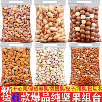 blend nut combination Pistachios Pecan Almond cashew Pine nuts Hawaii dried fruit Big gift bag wholesale