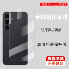 适用三星S25FE钢化背膜高清玻璃耐磨防摔超清超透samsung手机后膜