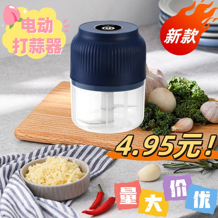 电动打蒜机充电款蒜蓉搅碎器家用捣蒜泥辅食料理机拉蒜器搅拌机