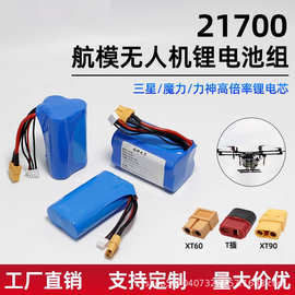 6S航模电池21700锂电池组无人机电池遥控飞机固定翼电池动力电池