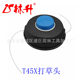 Lin Sheng manufacturers supply lawn mower accessories T45X and other types of trimmer head