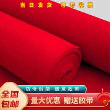 地毯一次性婚庆结婚楼梯开业加厚结婚T台展览展示拉绒耐